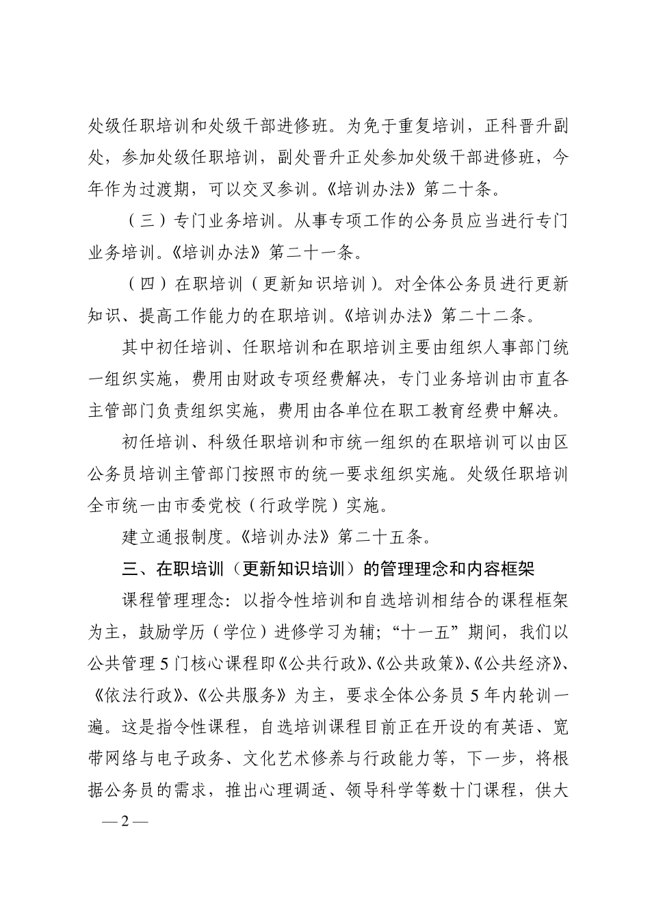 公务员培训有关问题的说明_第2页