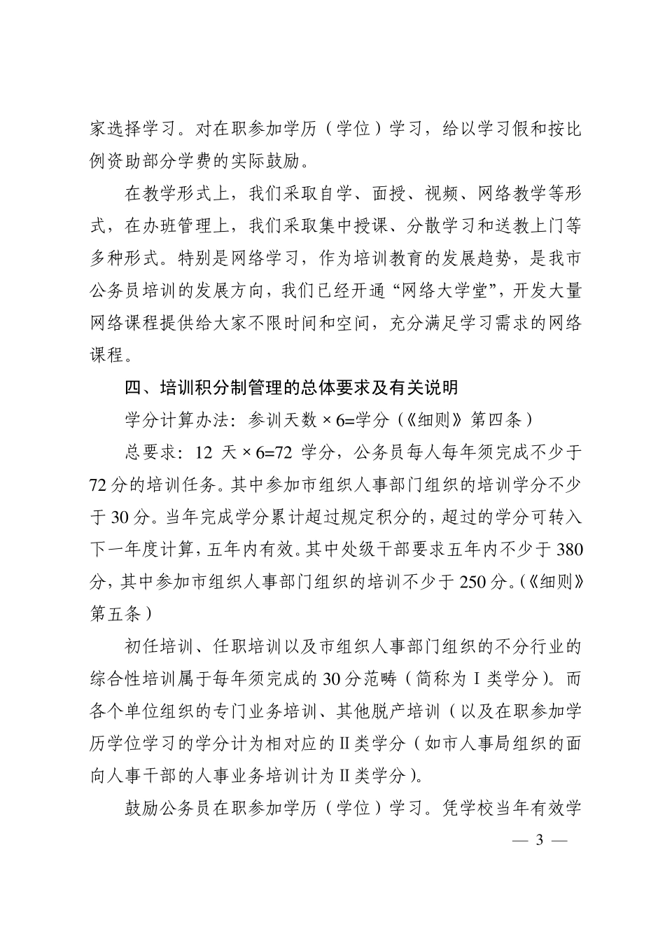 公务员培训有关问题的说明_第3页