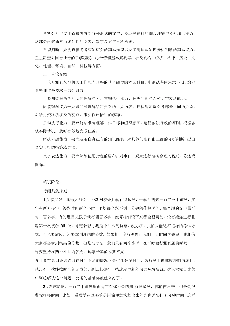 公务员复习笔记复习心得_第2页