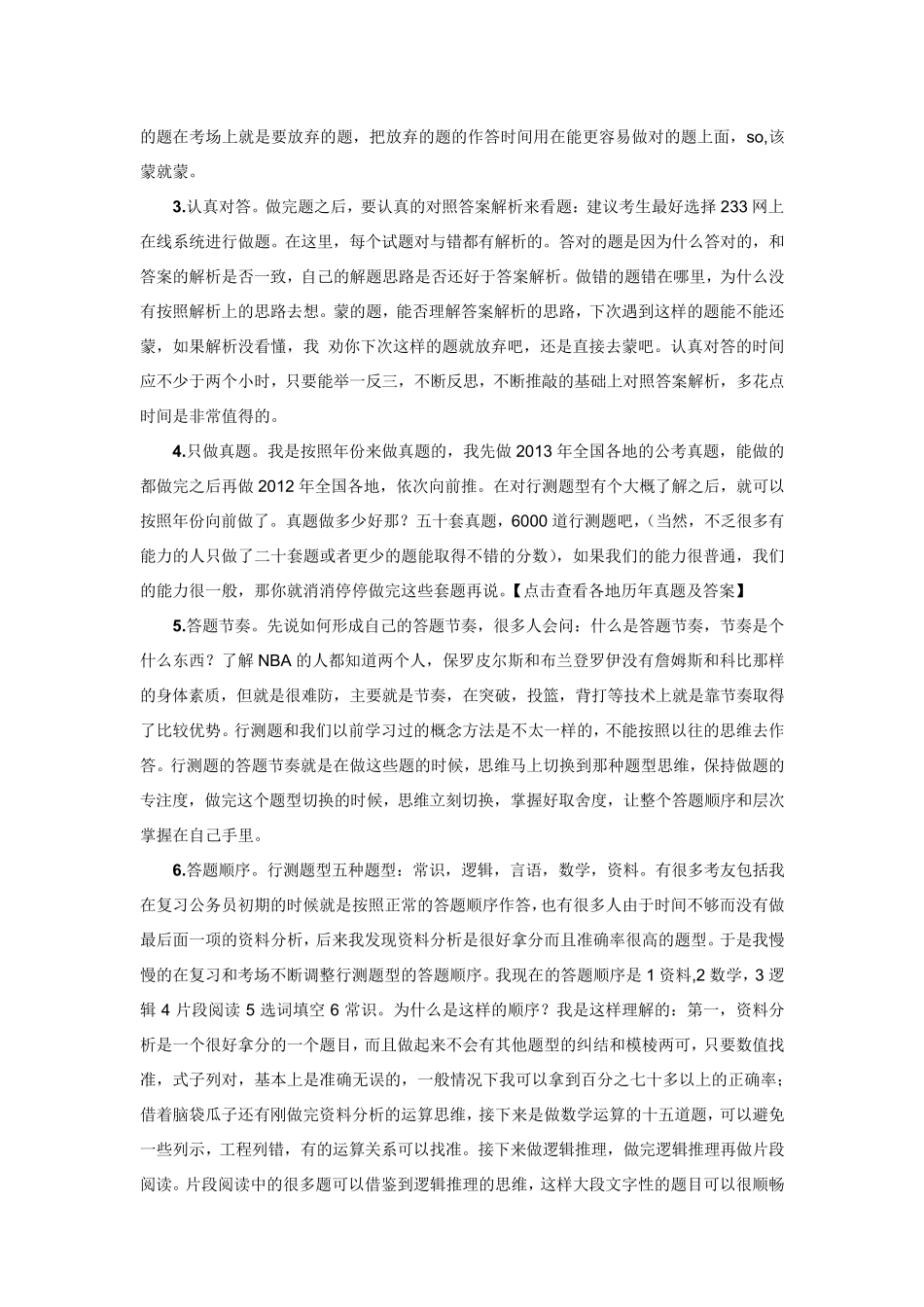 公务员复习笔记复习心得_第3页