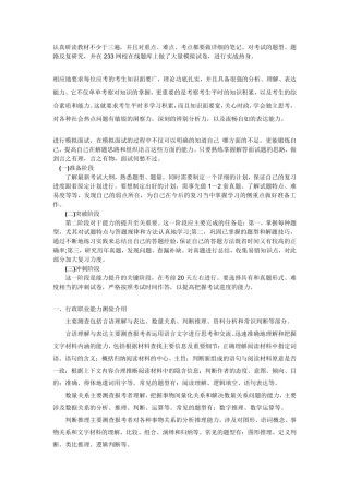 公务员复习笔记复习心得