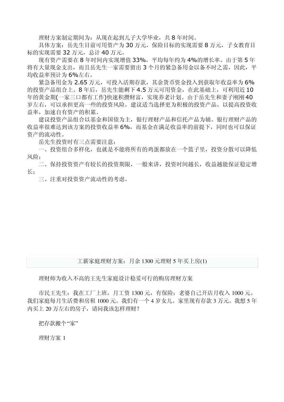 公务员家庭的理财方案_第2页