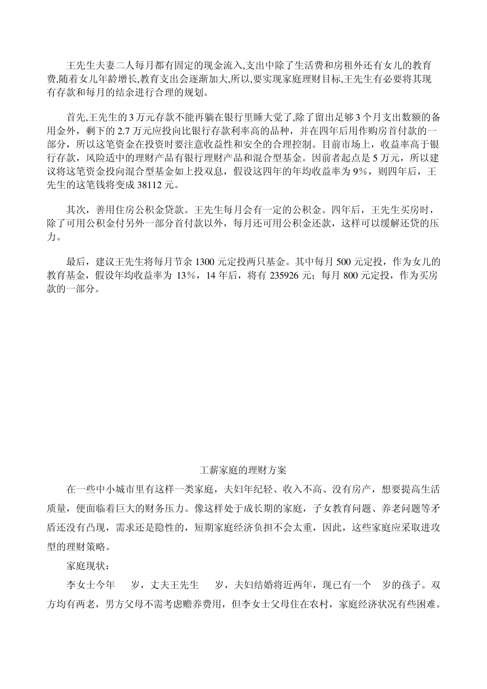 公务员家庭的理财方案_第3页