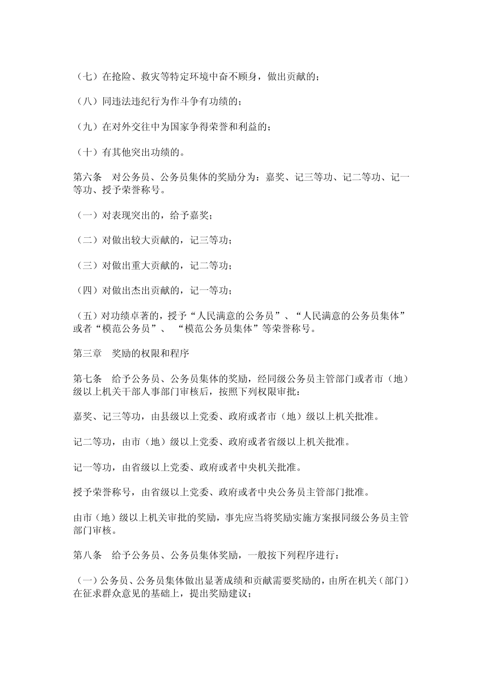 公务员奖励规定_第2页