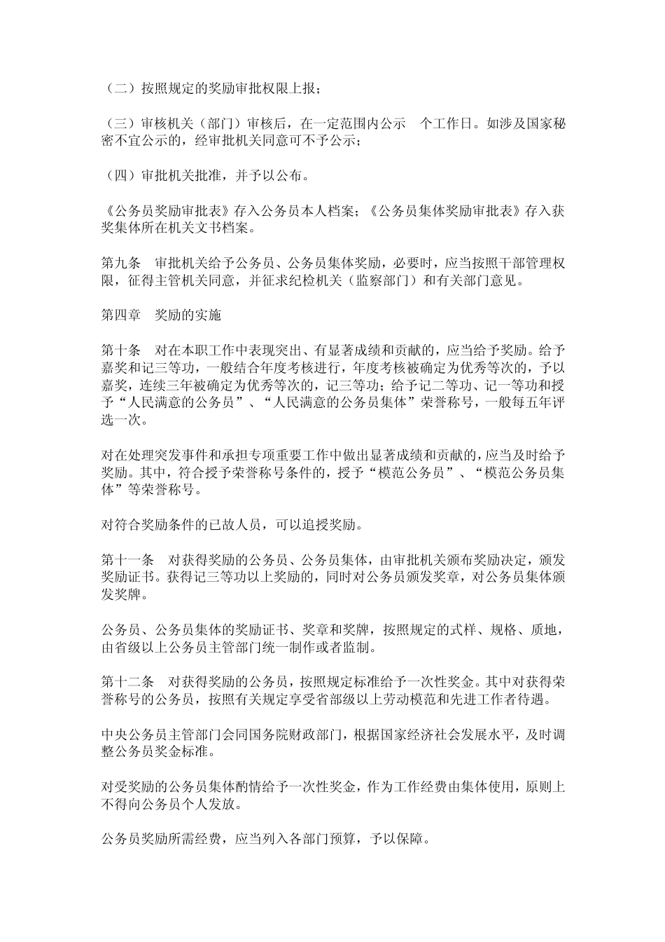 公务员奖励规定_第3页