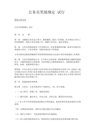 公务员奖励规定