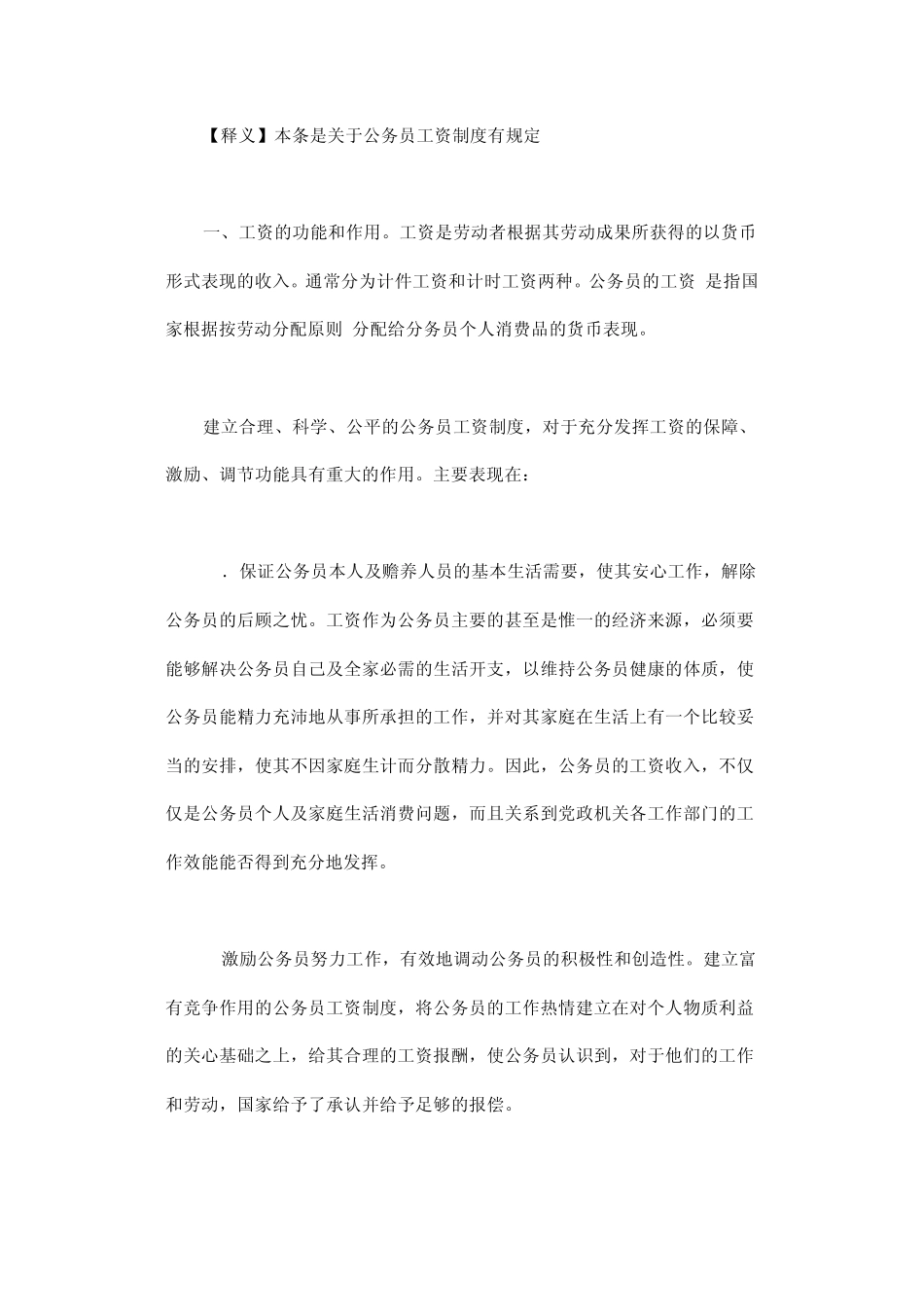 公务员工资福利保险制度_第2页