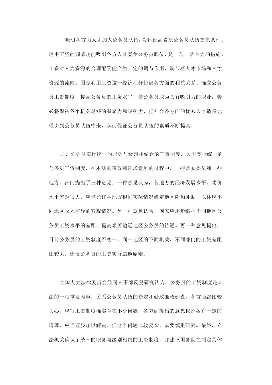 公务员工资福利保险制度_第3页