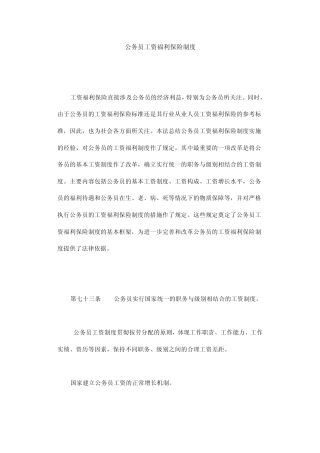 公务员工资福利保险制度