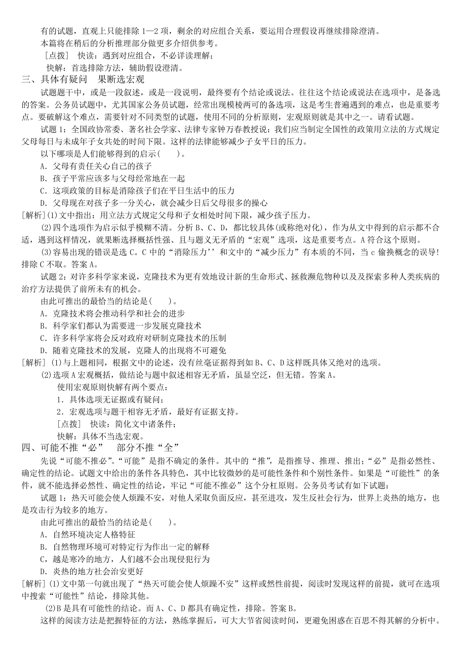 公务员常考各类逻辑推理题_第3页