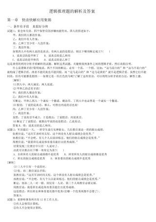 公务员常考各类逻辑推理题