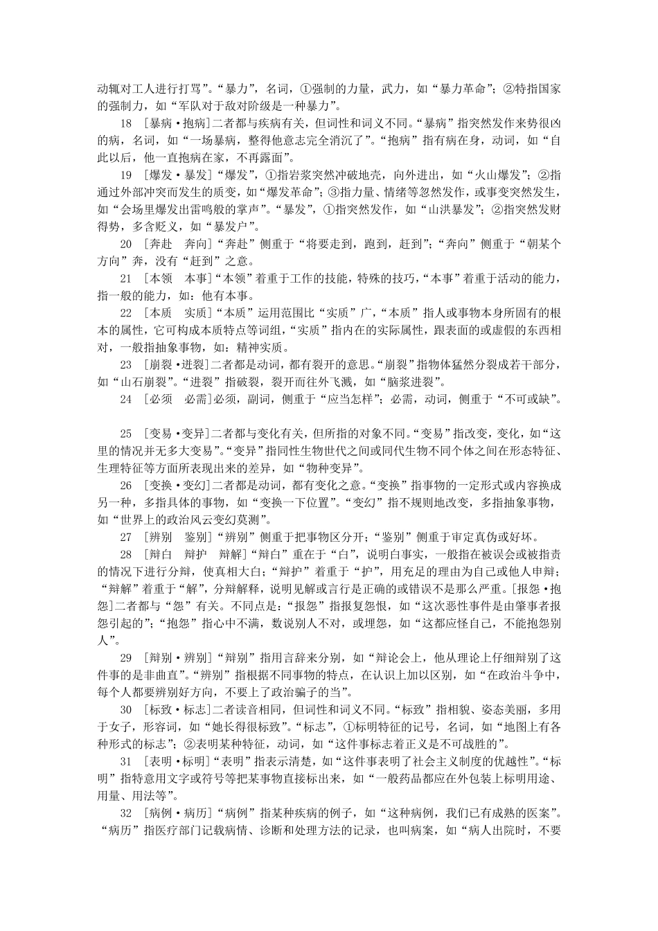 公务员常考词语成语辨析_第2页
