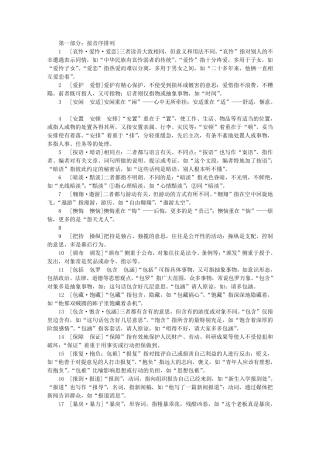 公务员常考词语成语辨析