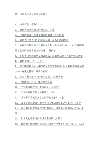 公务员常识(绝对全)