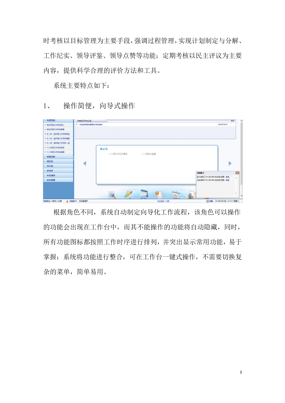 公务员平时考核信息管理系统_第3页