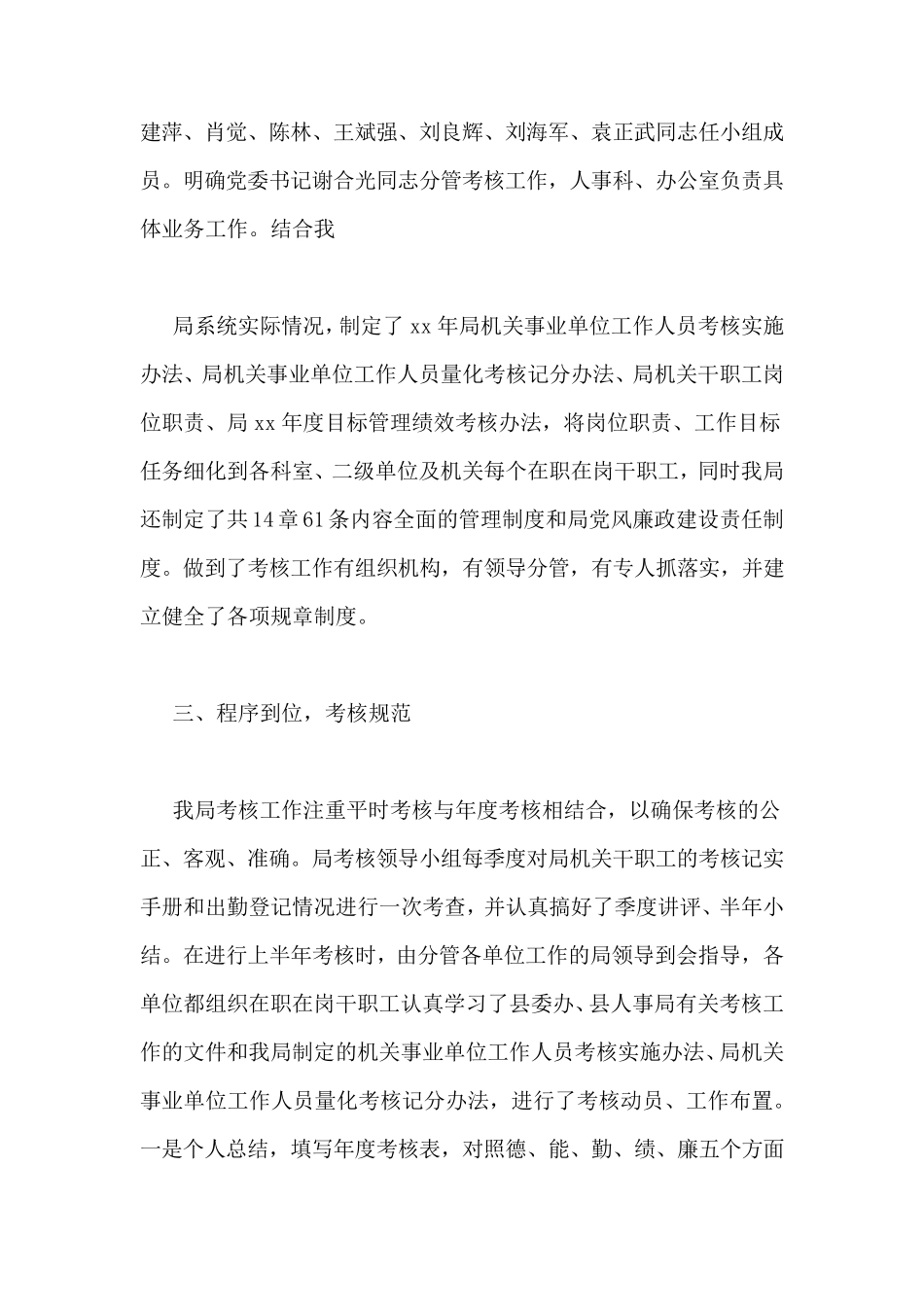 公务员平时考核工作总结_第2页