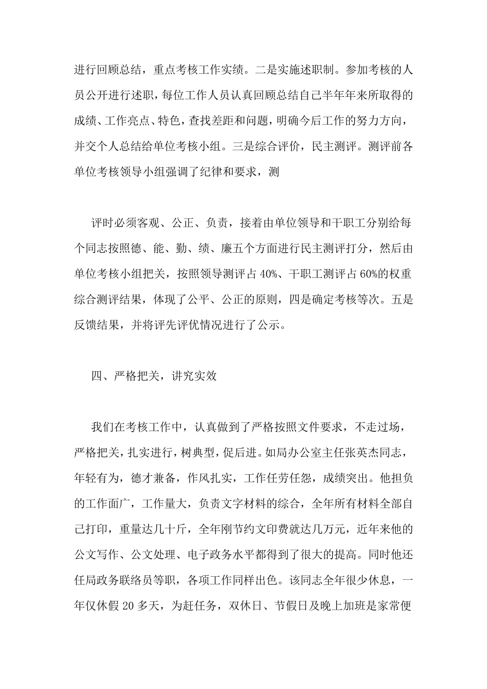 公务员平时考核工作总结_第3页