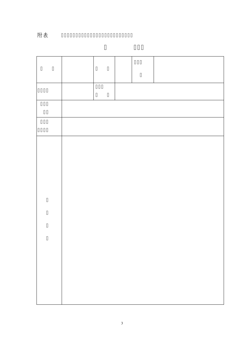 公务员年度考核登记表_第3页