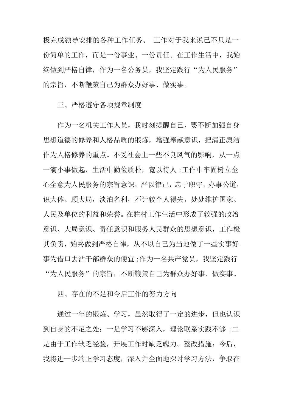 公务员年度考核表个人总结10篇_第2页