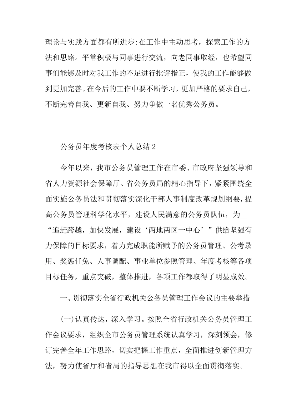 公务员年度考核表个人总结10篇_第3页