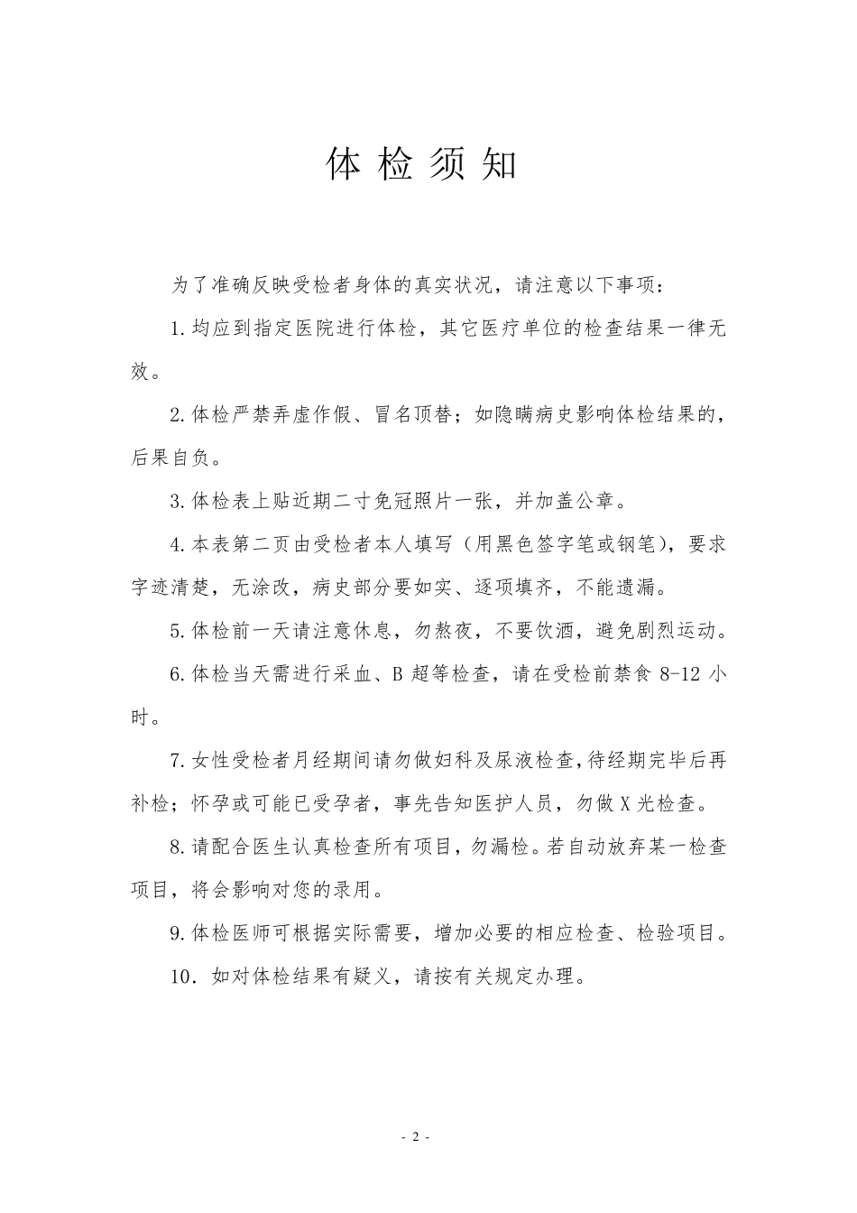 公务员录用体检表(人社部发〔2016〕140号)_第2页