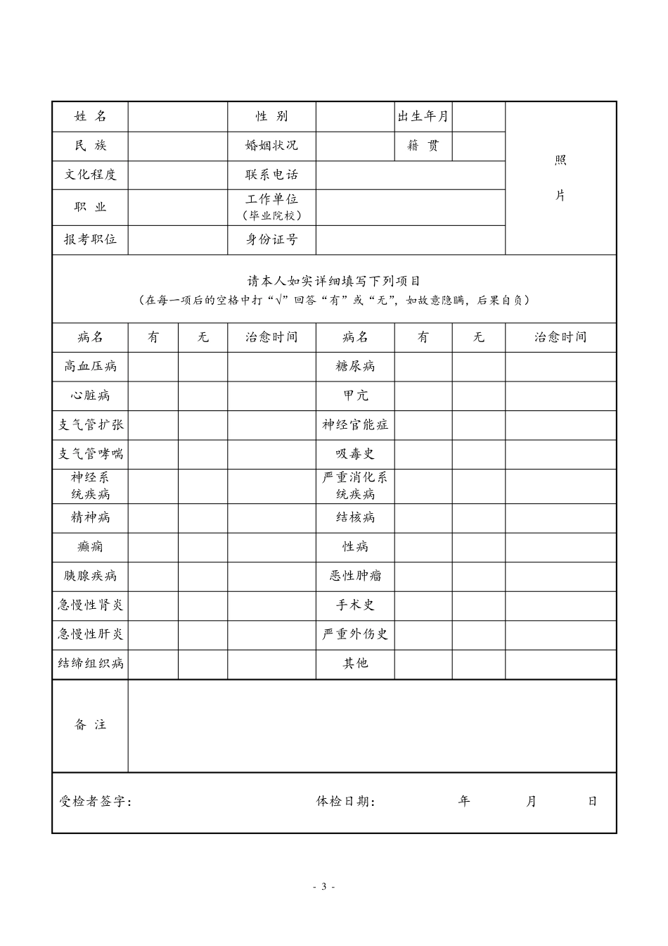公务员录用体检表(人社部发〔2016〕140号)_第3页