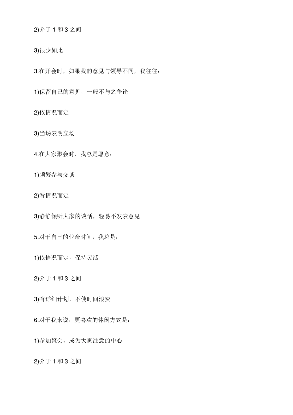 公务员心理测评部分测试题_第2页