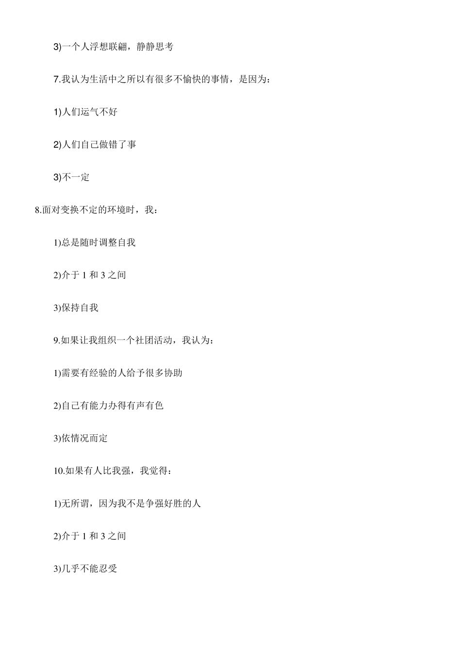 公务员心理测评部分测试题_第3页