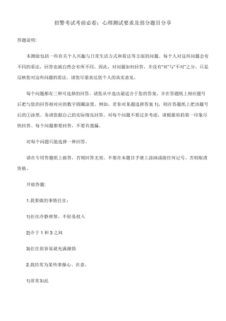 公务员心理测评部分测试题