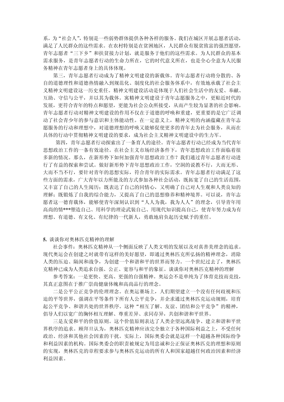 公务员必看120个热点_第3页