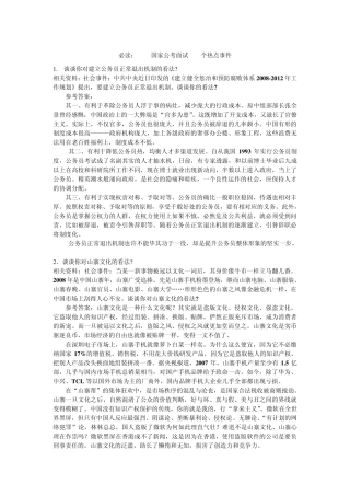 公务员必看120个热点