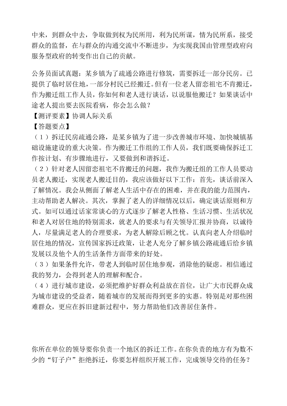 公务员拆迁面试真题_第2页