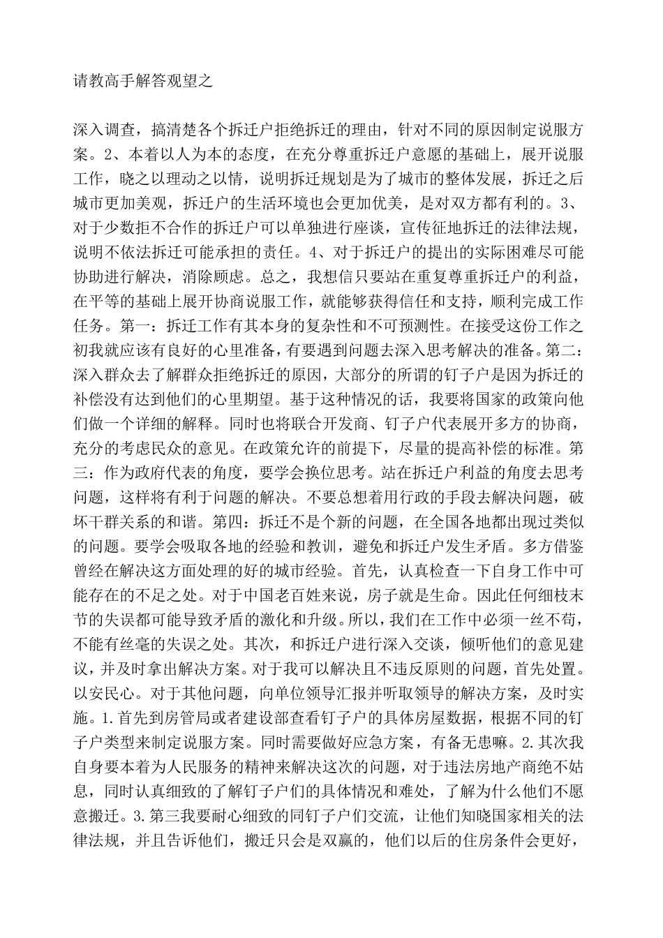 公务员拆迁面试真题_第3页