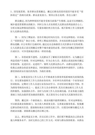 公务员拆迁面试真题