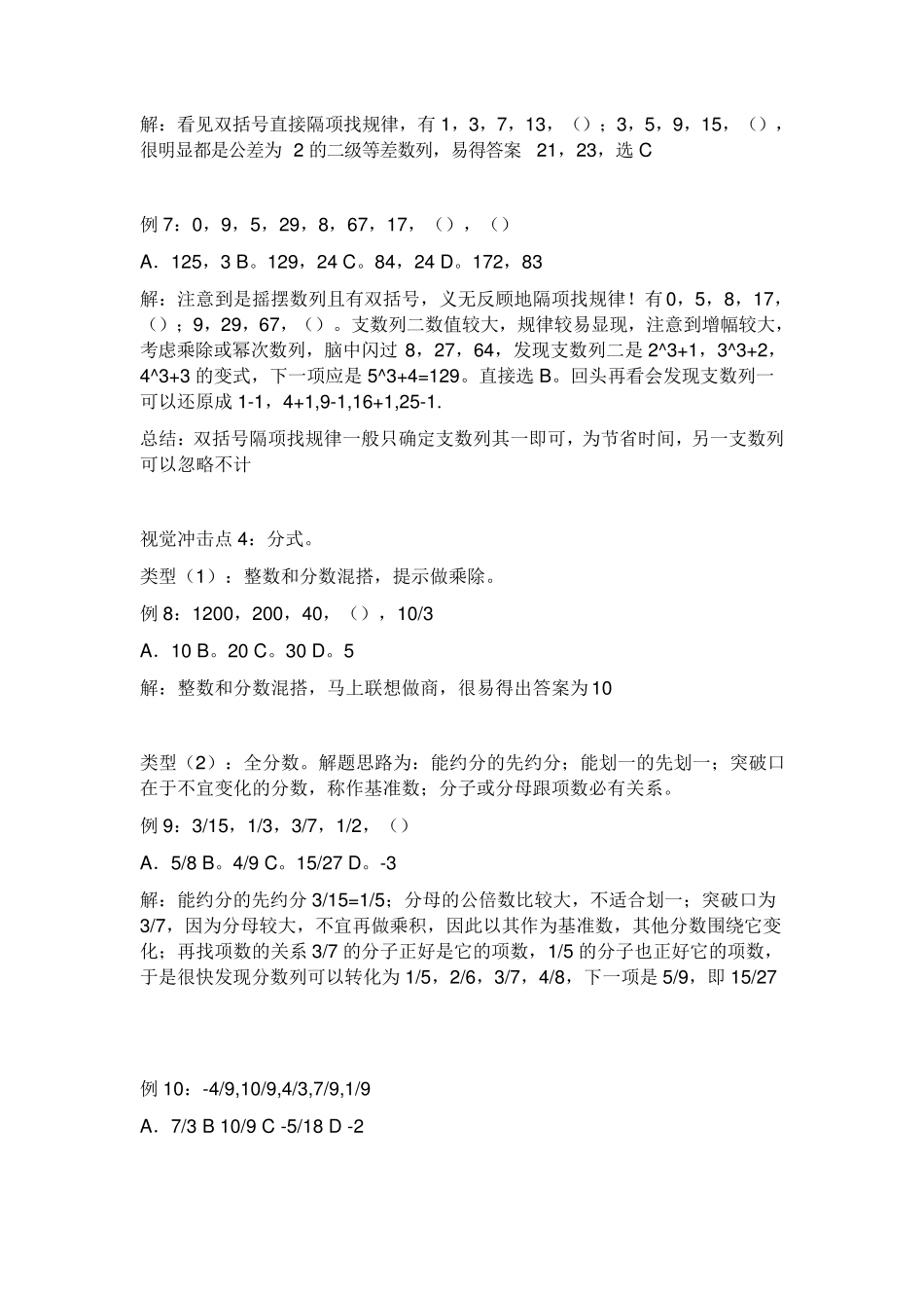 公务员数字推理技巧_第3页