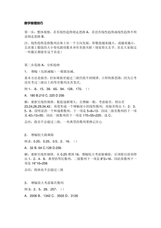 公务员数字推理技巧