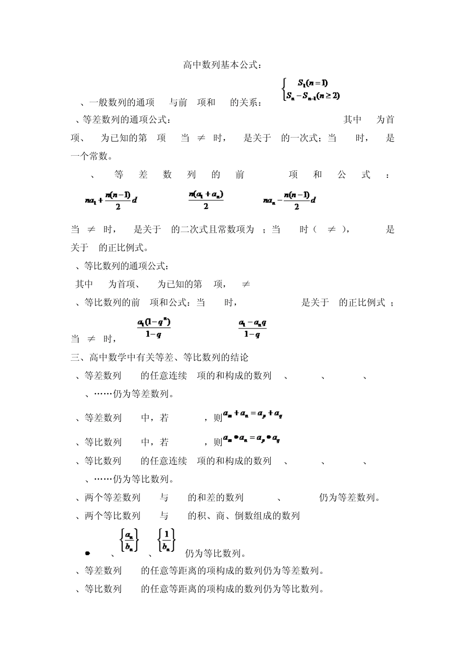 公务员数字运算必备——高中数学数列等公式大全_第1页
