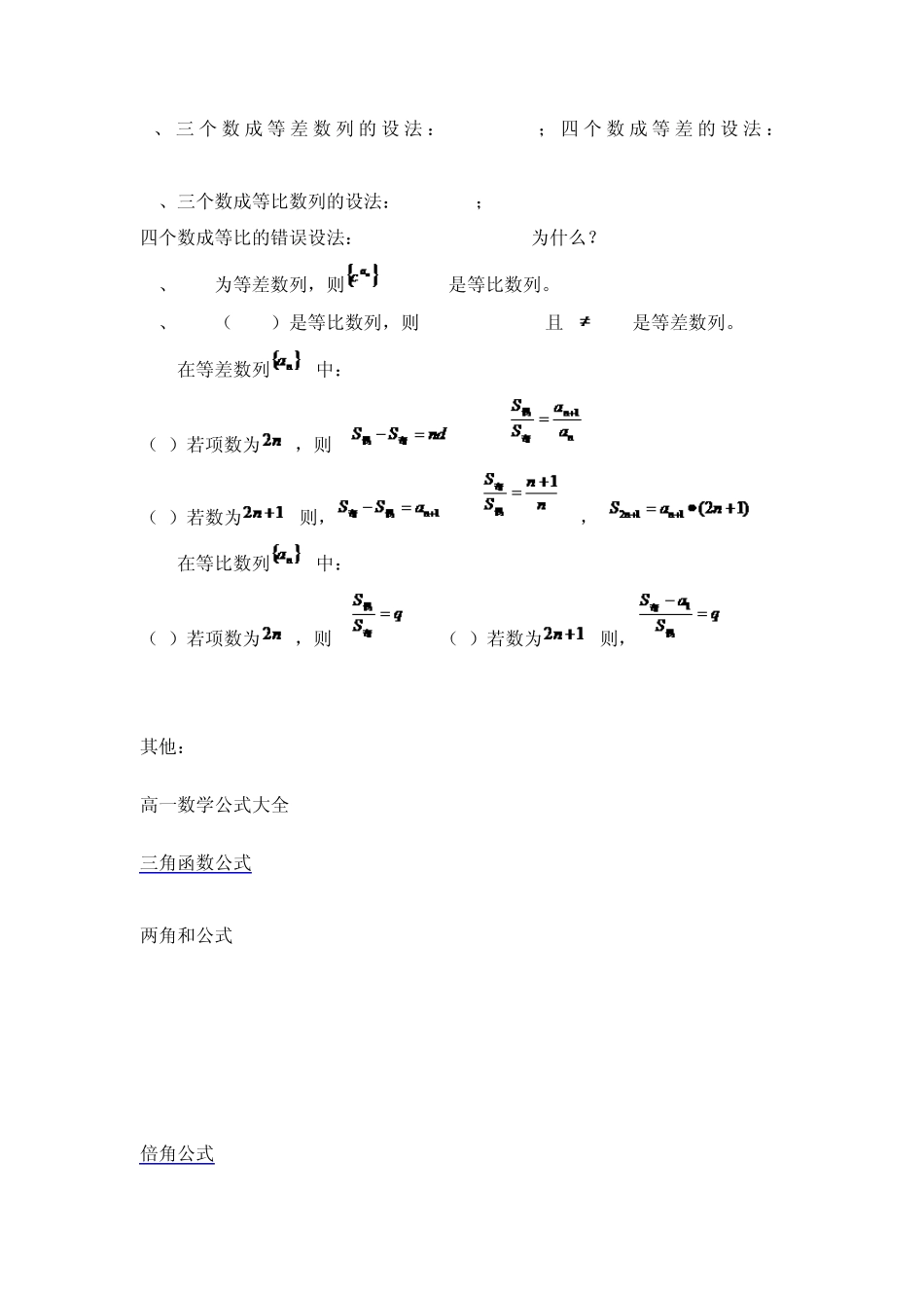 公务员数字运算必备——高中数学数列等公式大全_第2页