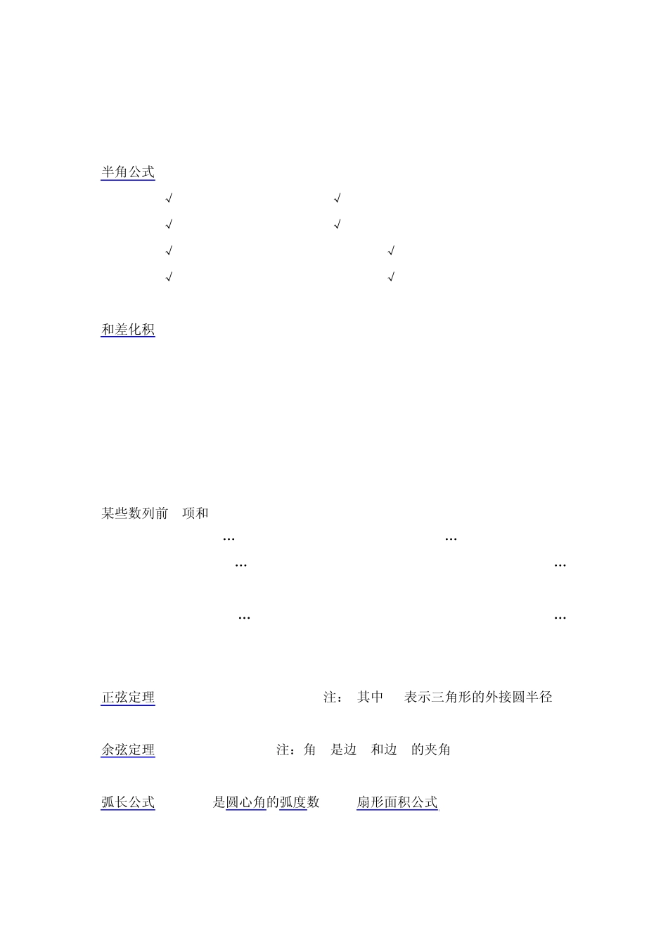 公务员数字运算必备——高中数学数列等公式大全_第3页