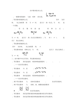 公务员数字运算必备——高中数学数列等公式大全