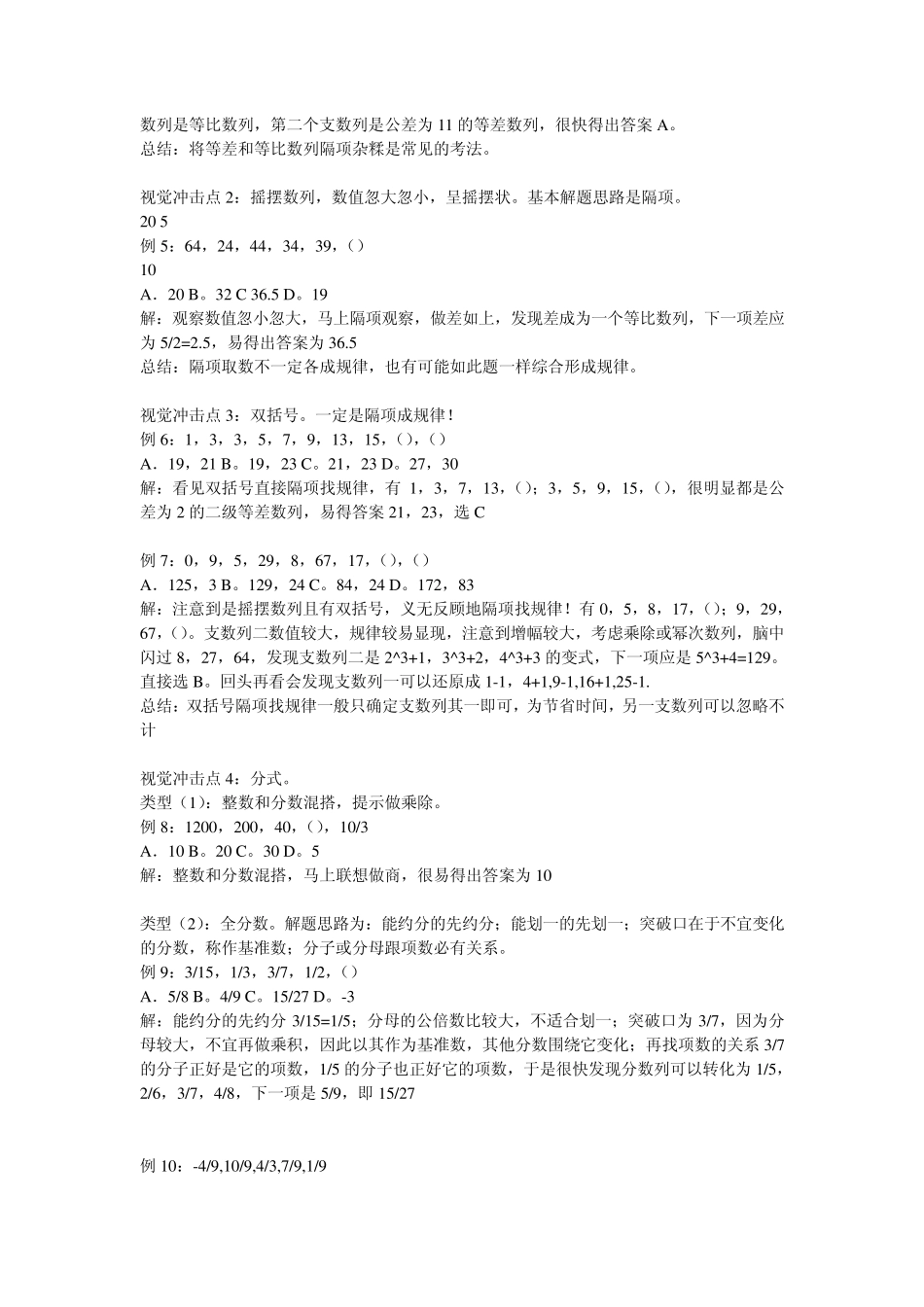 公务员数字推理方法_第2页