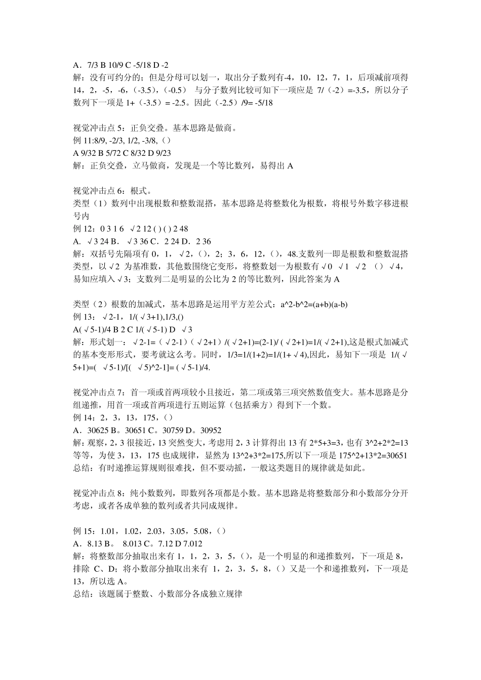 公务员数字推理方法_第3页