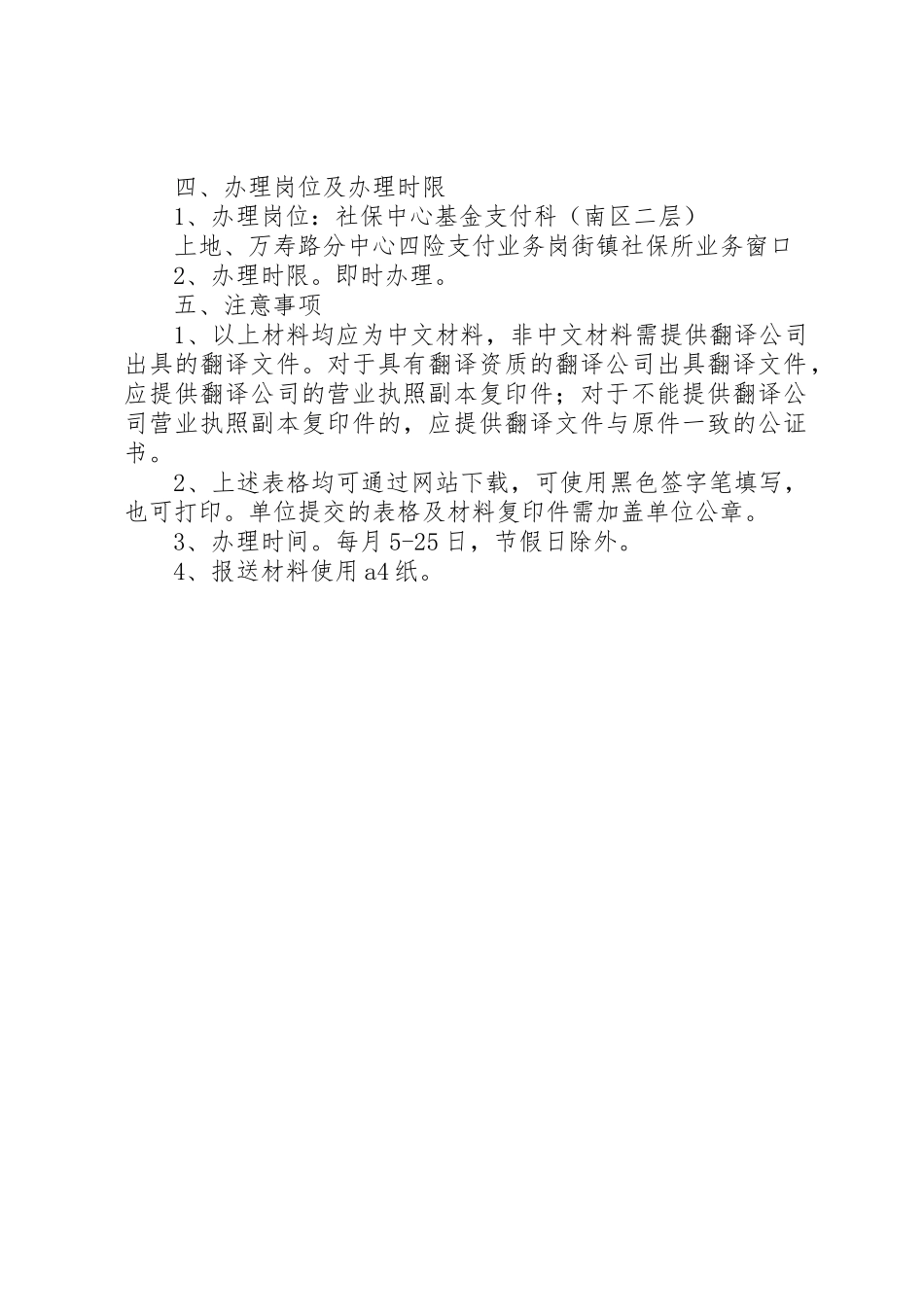 XX年生育津贴领取材料_1_第2页