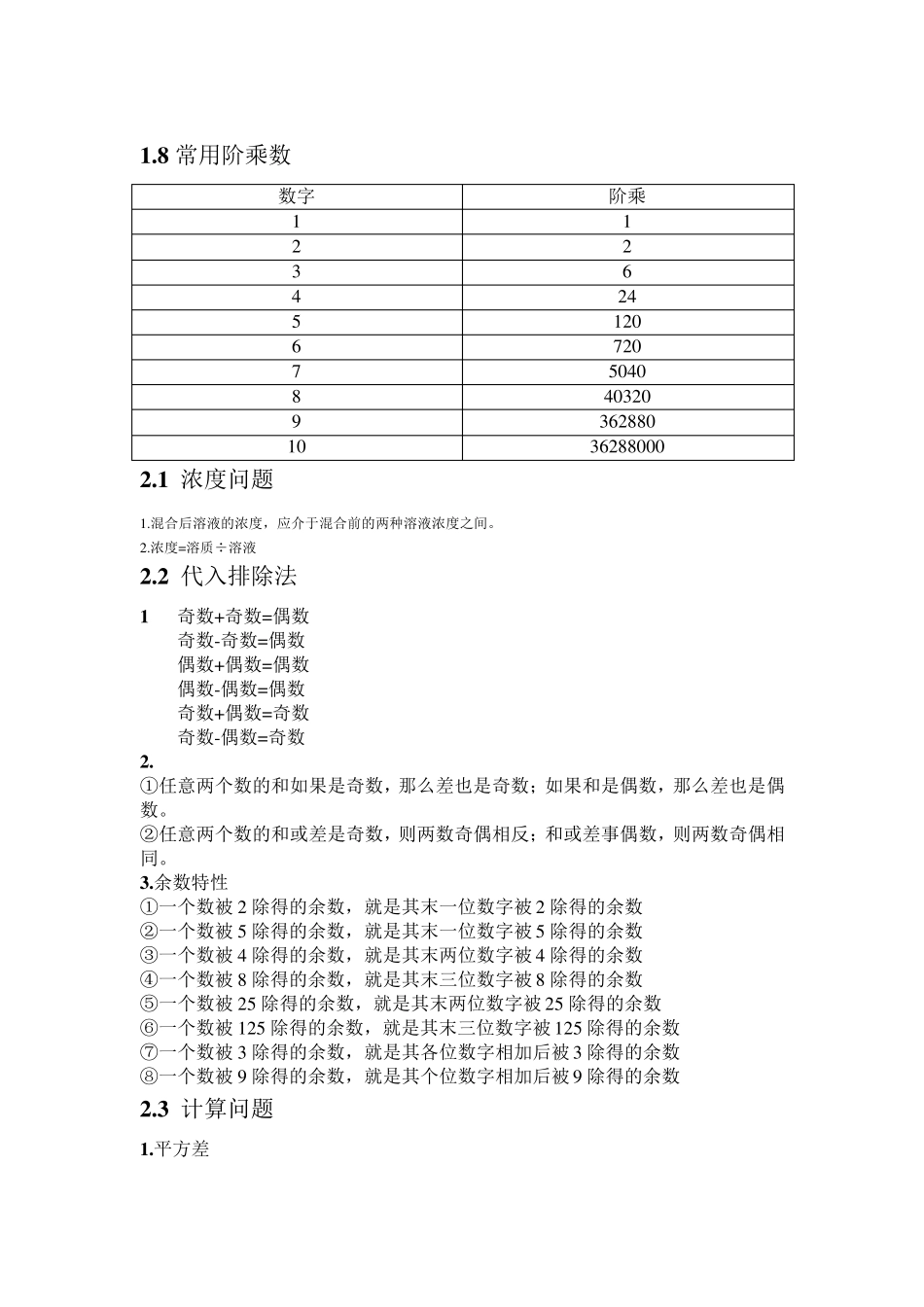 公务员数学公式总结_第3页