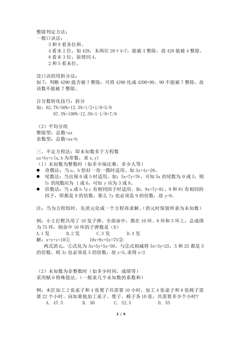 公务员数量关系方法技巧和主要题型_第2页
