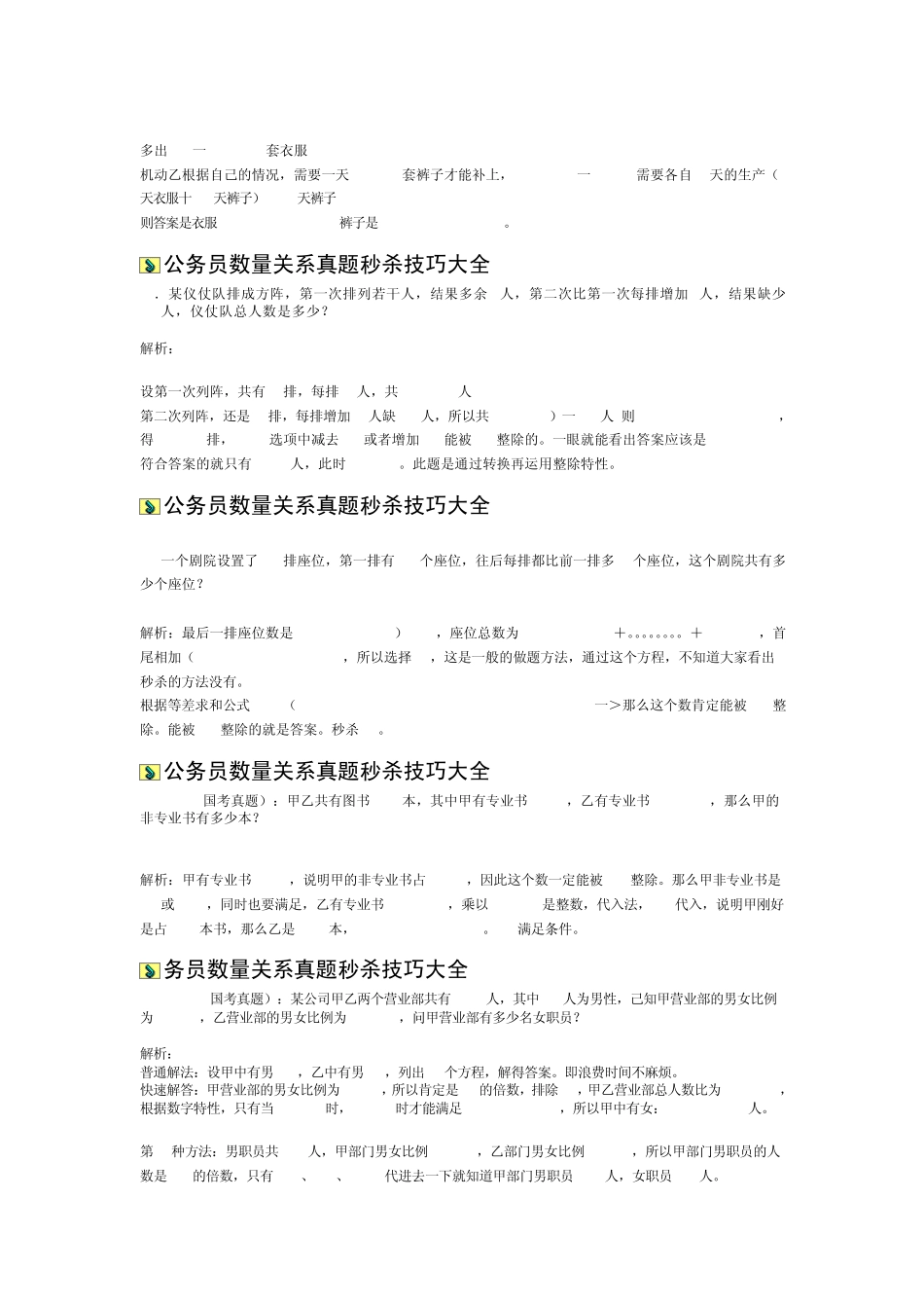 公务员数量关系真题秒杀技巧大全_第3页