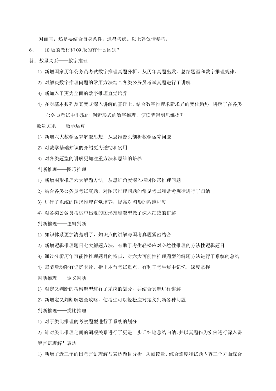 公务员最新常见的咨询问题总汇_第2页