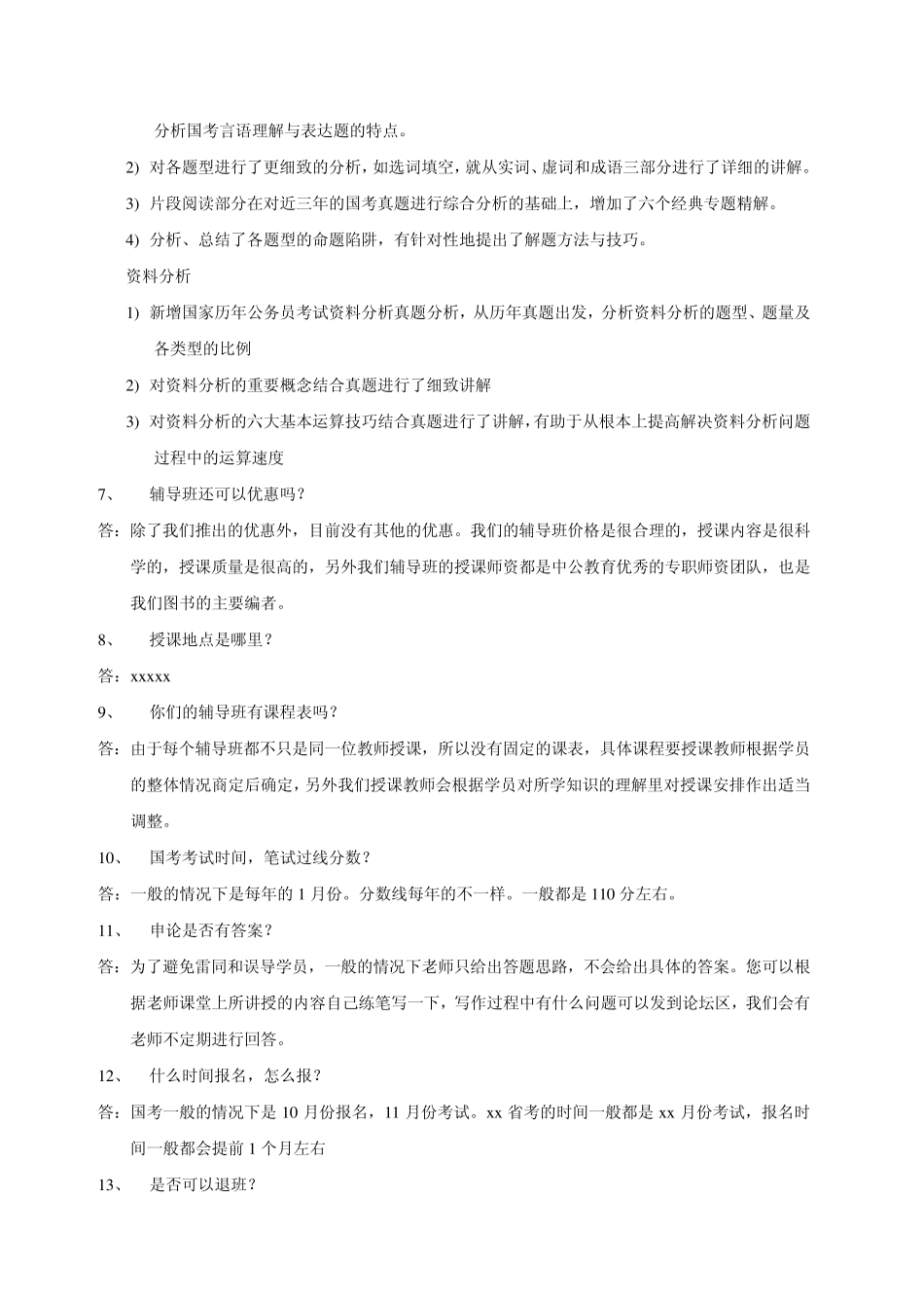 公务员最新常见的咨询问题总汇_第3页
