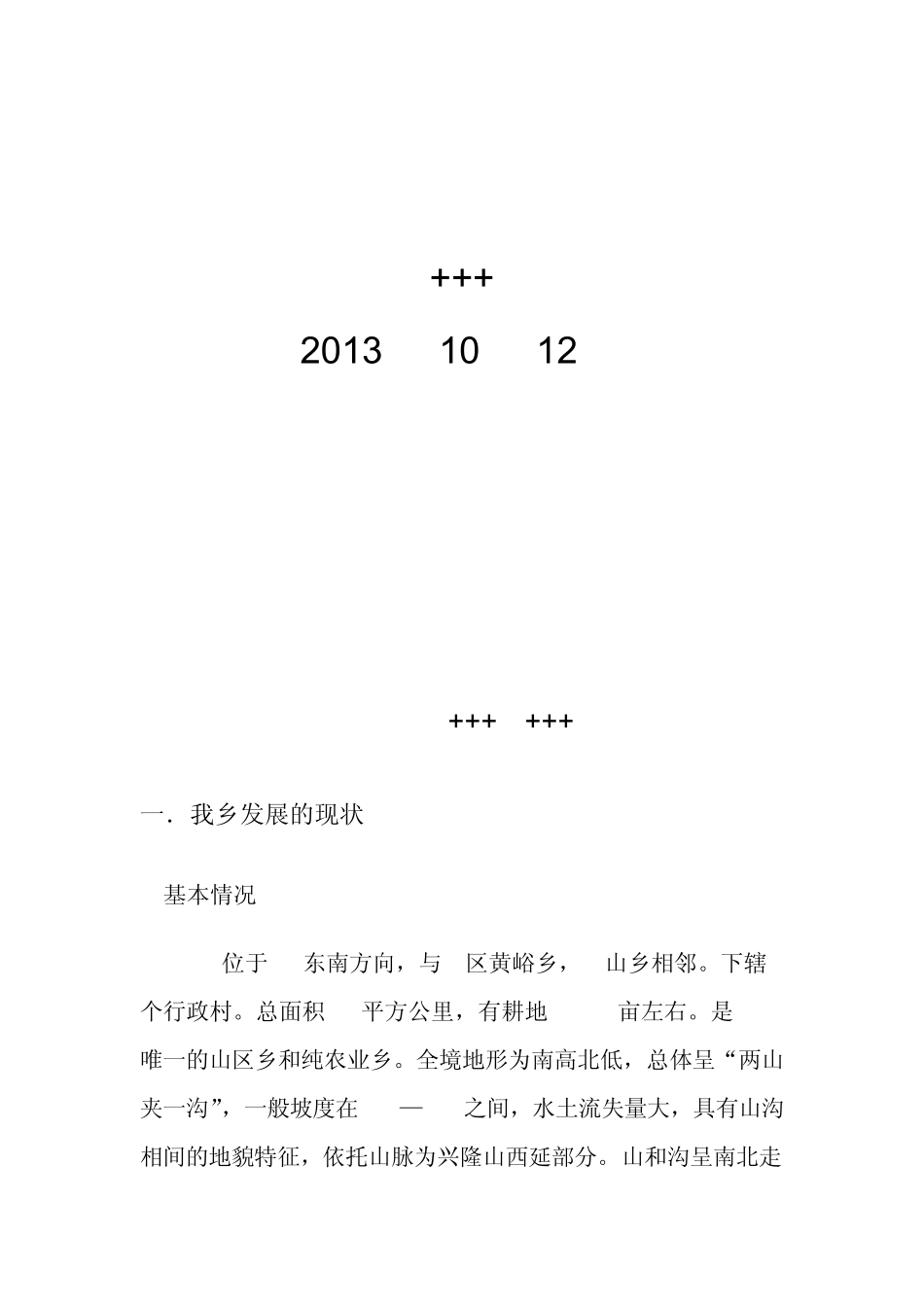 公务员新人对乡镇发展的建议_第2页