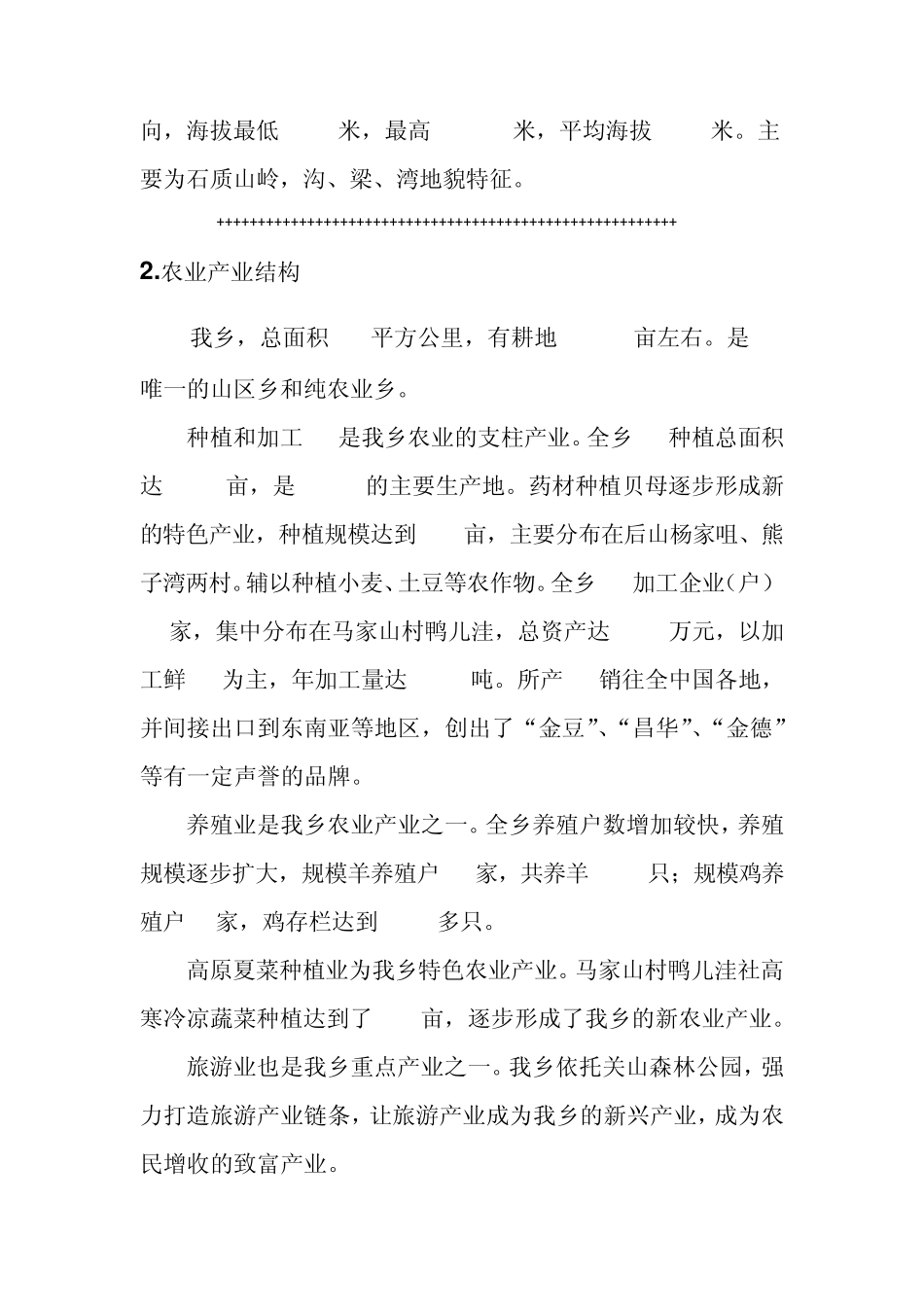 公务员新人对乡镇发展的建议_第3页